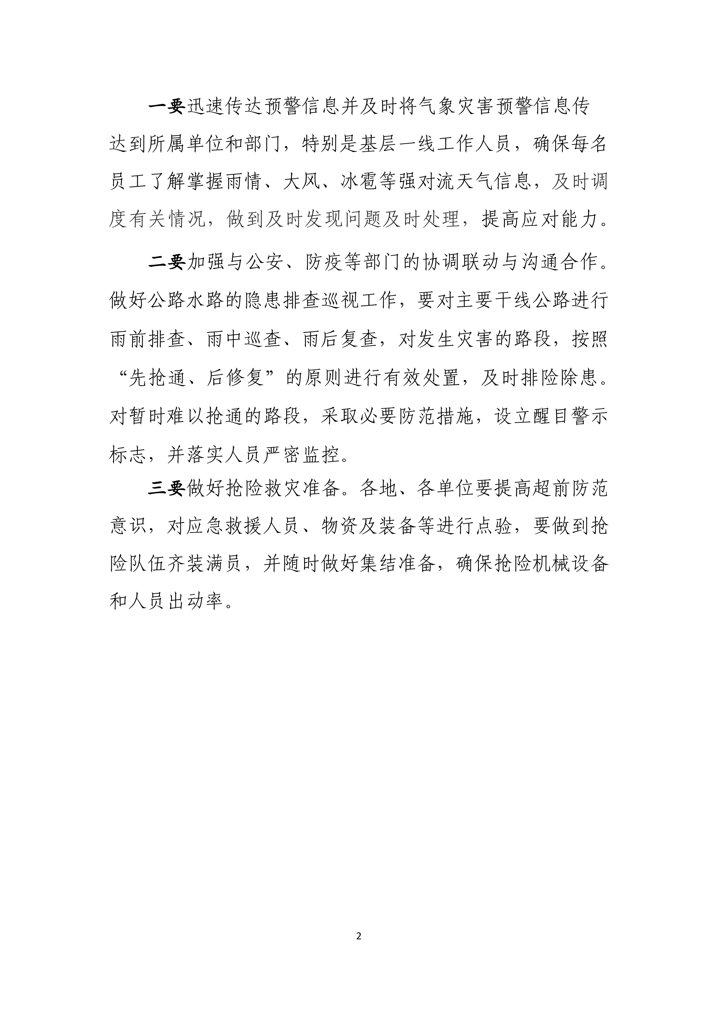 发布第8号防汛预警信息  _01.png